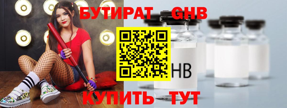 БУТИРАТ оксана  Вход с VPN  БУТИРАТ  Полевской 