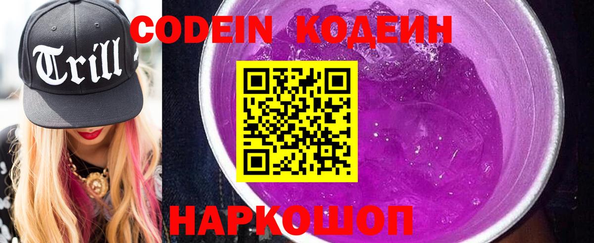 Кодеиновый сироп Lean напиток Lean (лин) Полевской