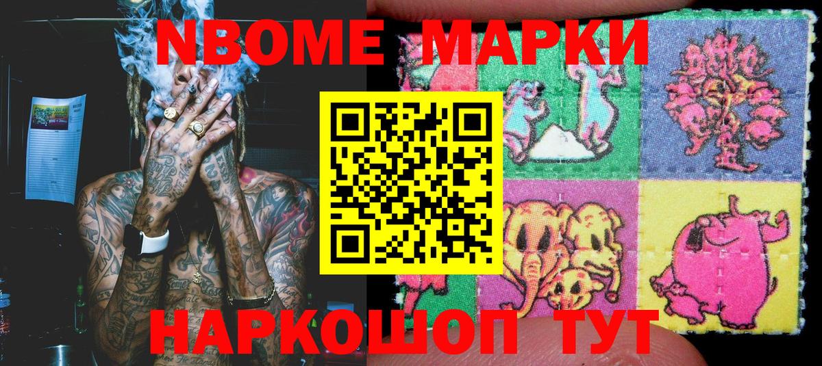 Марки 25I-NBOMe  Наркотические марки 1,8мг  Наркотические марки 1,8мг  Вход с VPN  Полевской 